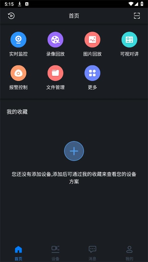 大华gDMSS Lite监控
