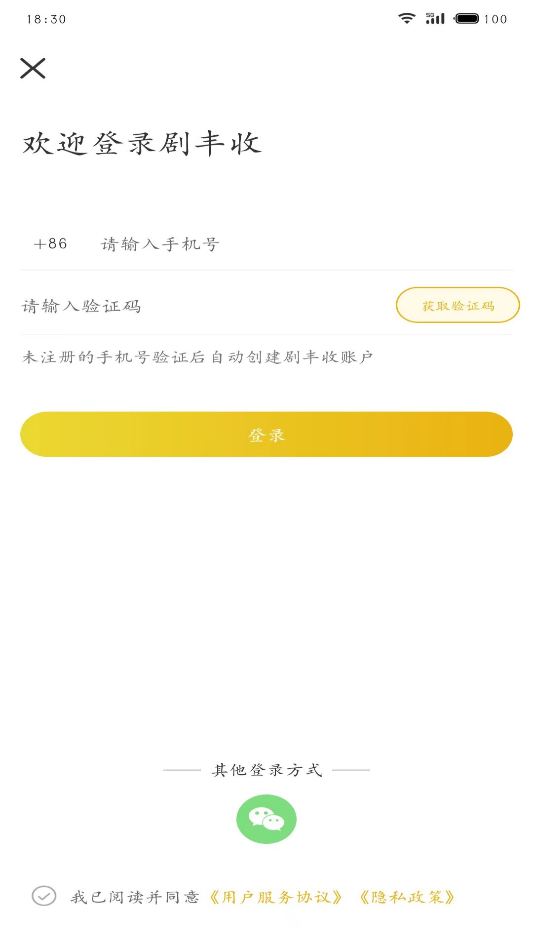剧丰收app