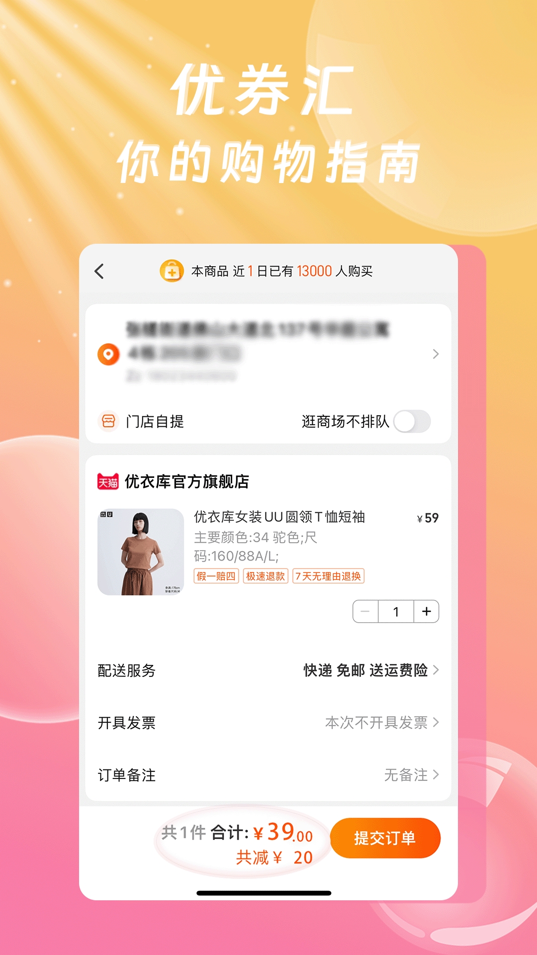 优券汇app