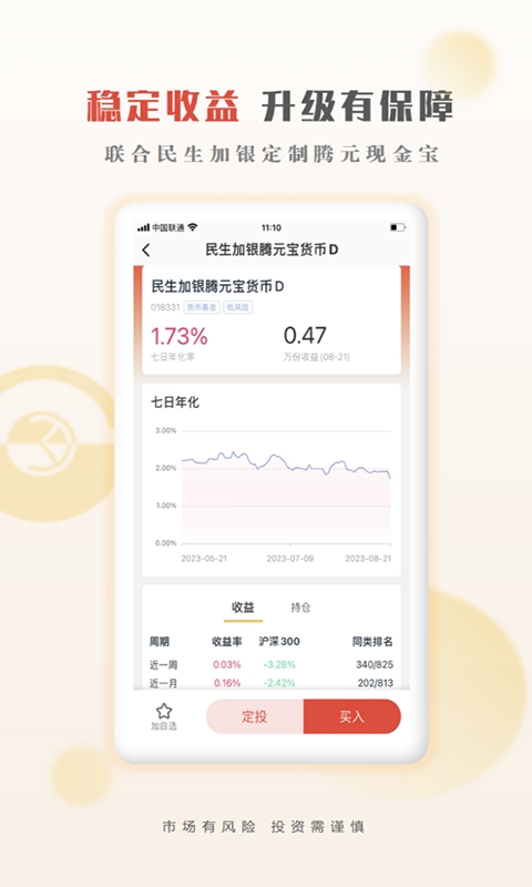 腾元基金app