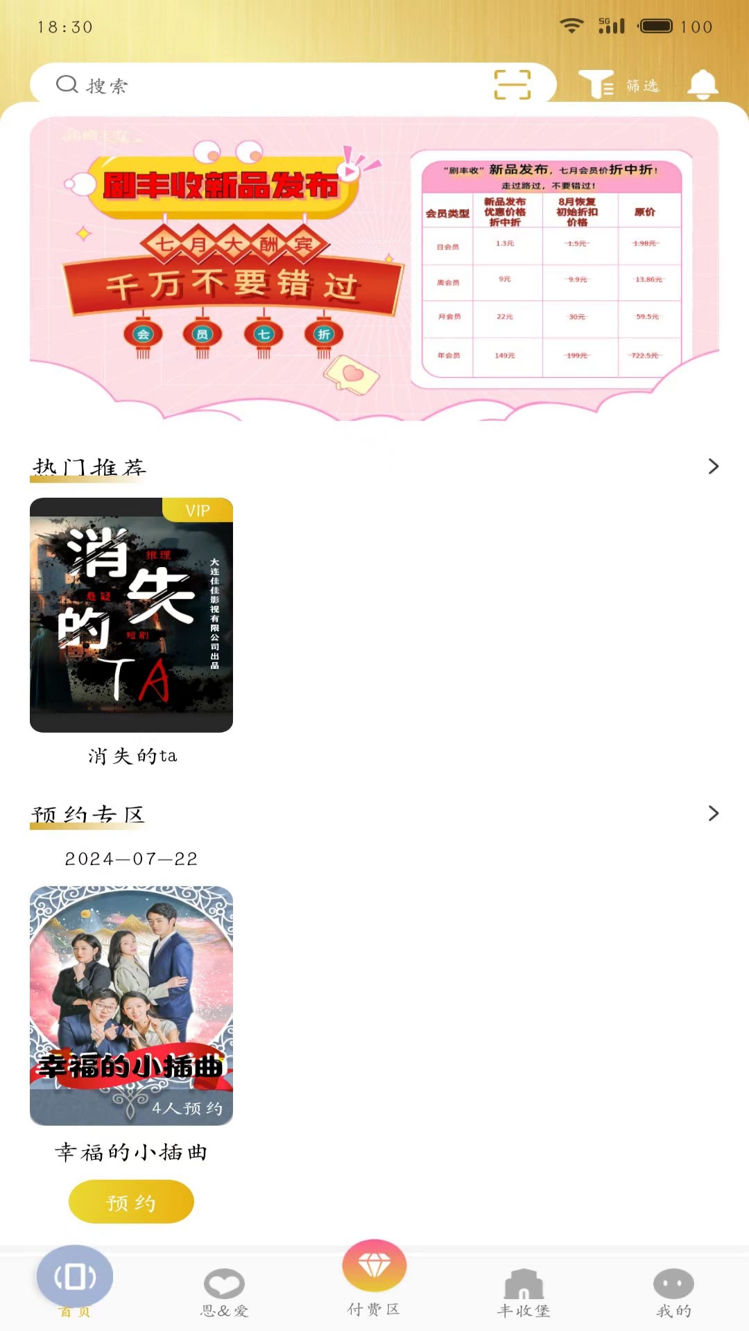 剧丰收app