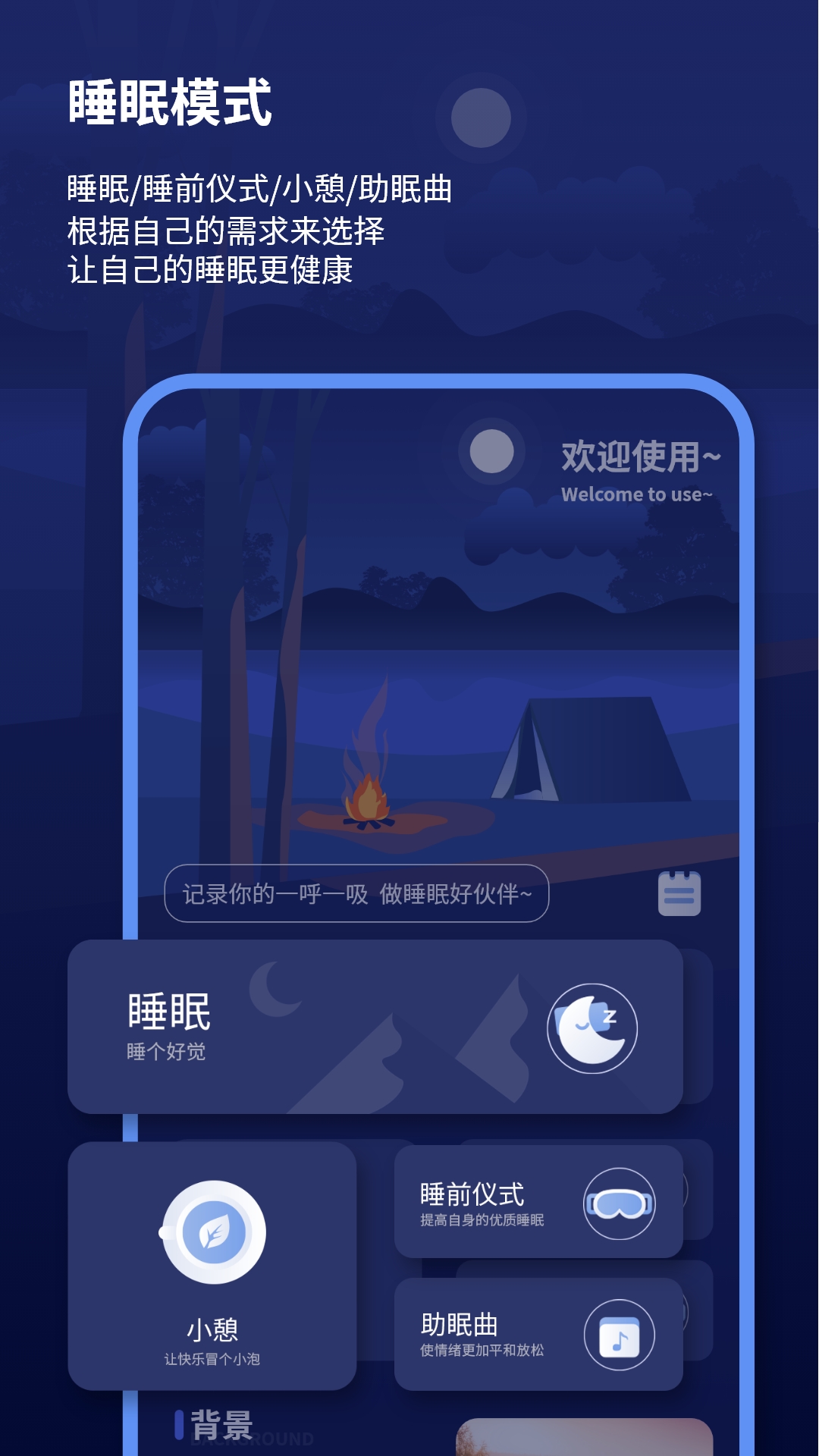 睡眠报告app