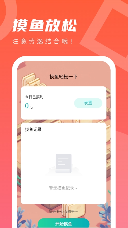 随身省电砖家