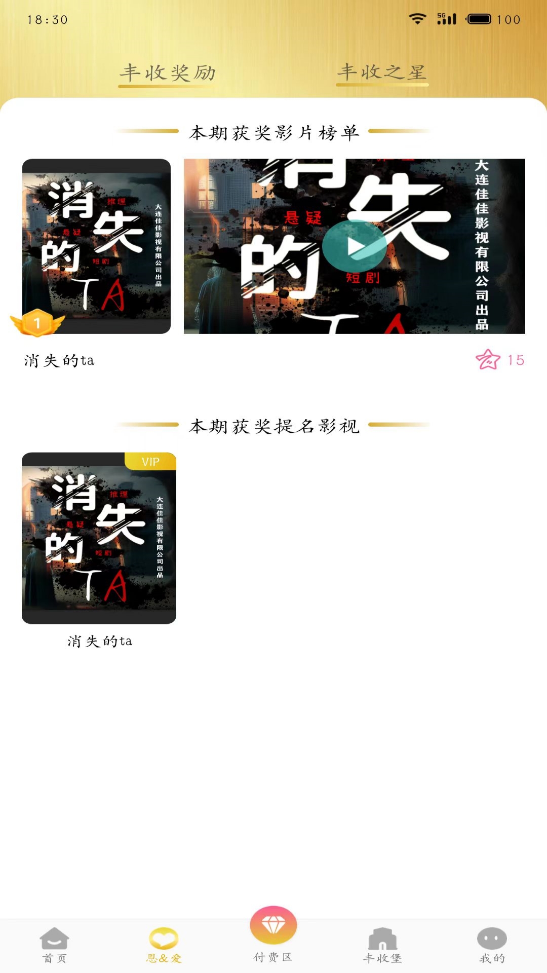 剧丰收app