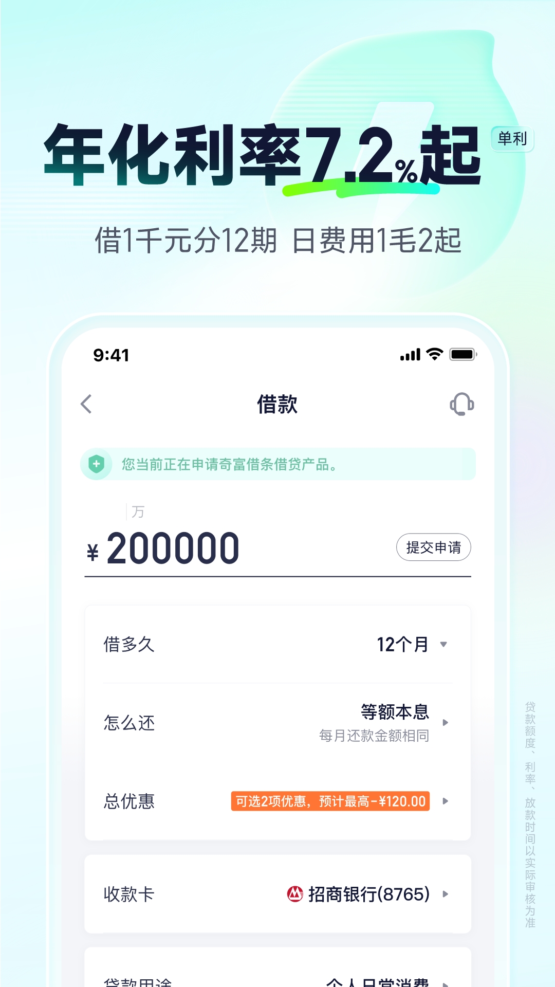 奇富借条