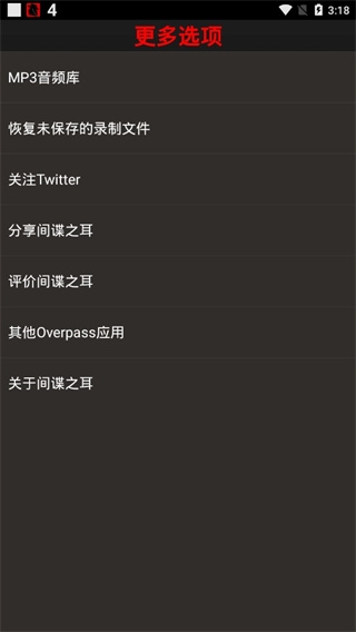 间谍之耳