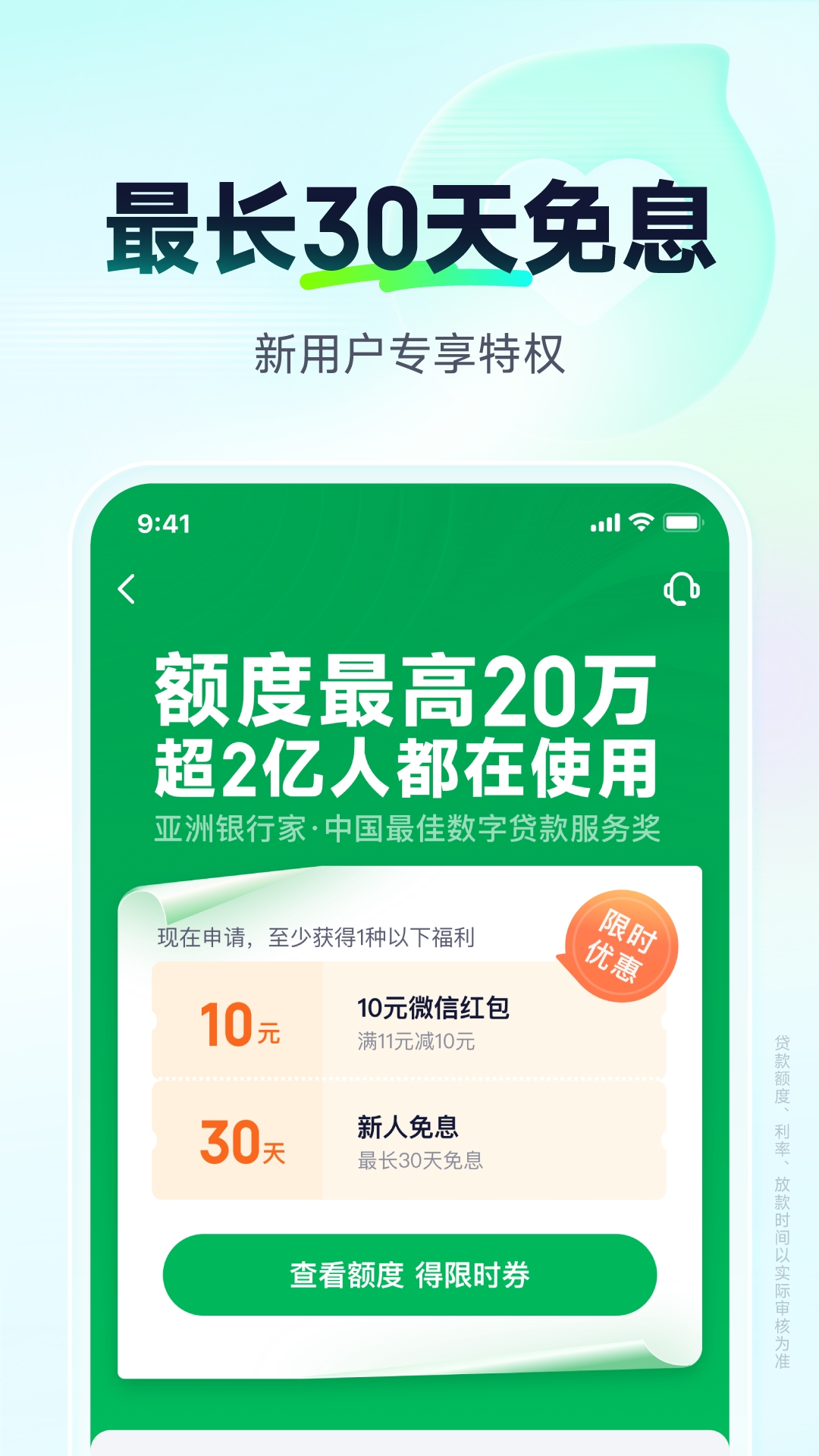 奇富借条
