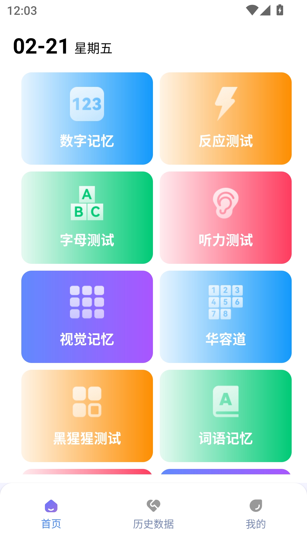 人类基准反应测试app