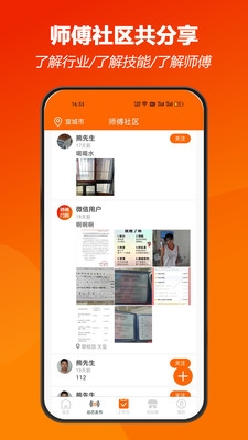 师傅闪到app