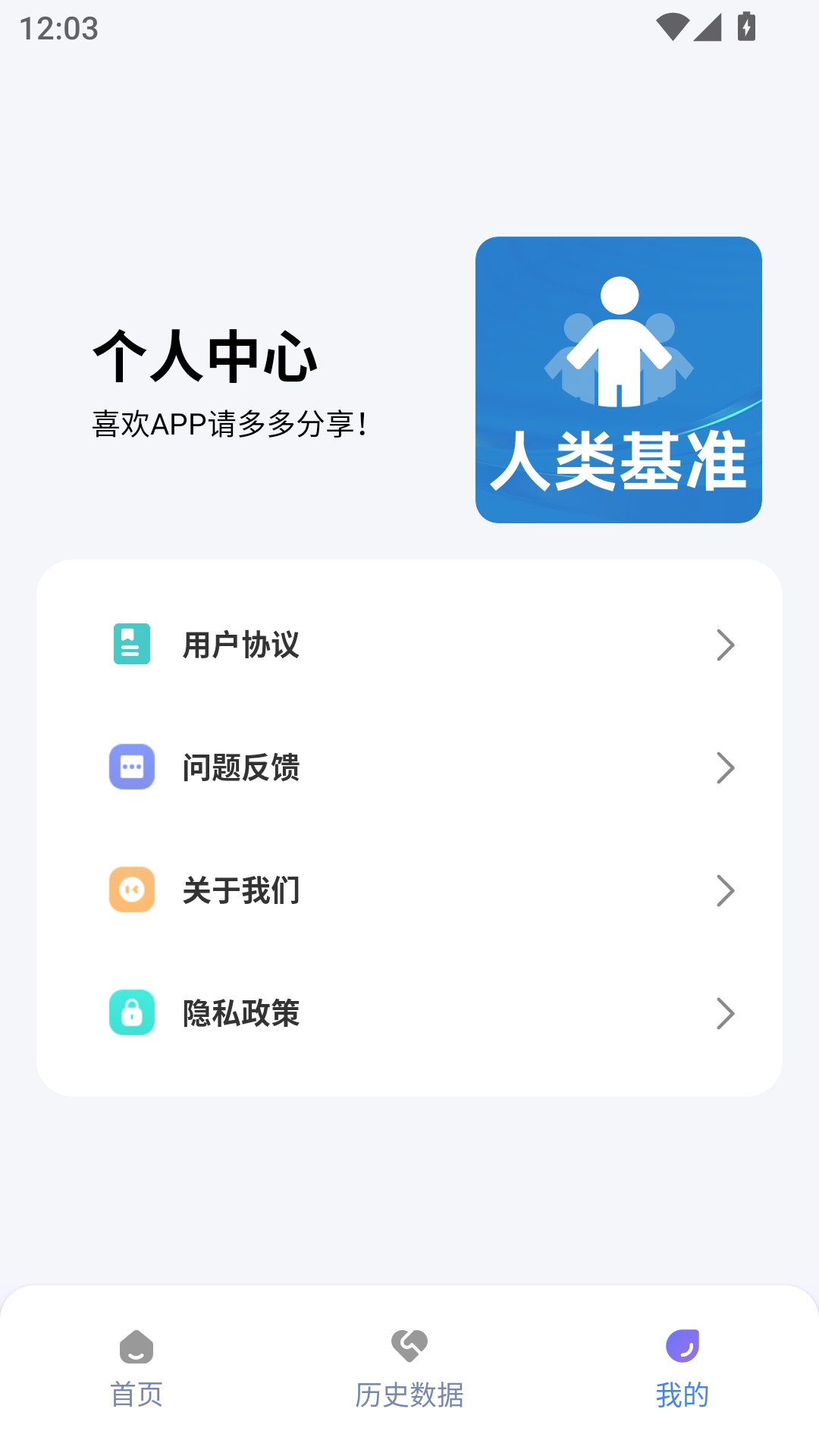 人类基准反应测试app