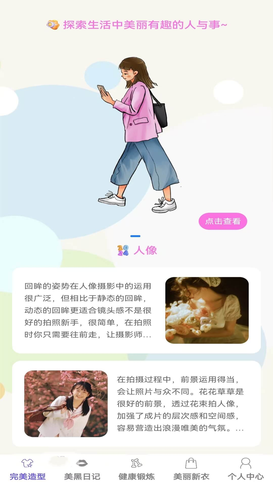 造型我最潮app