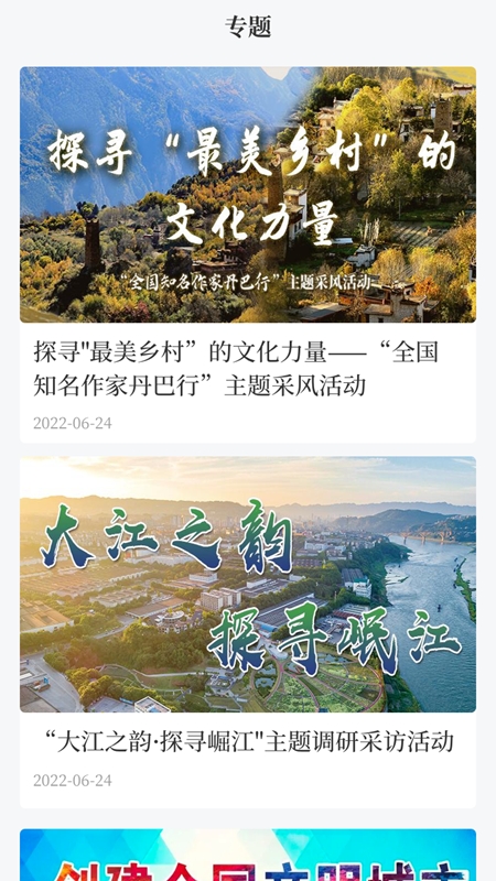川经瞭望app