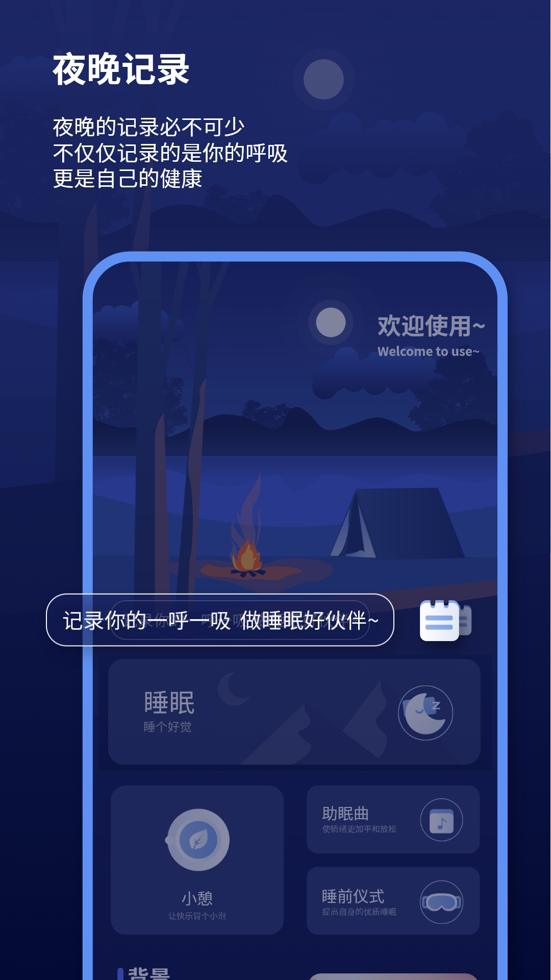 睡眠报告app