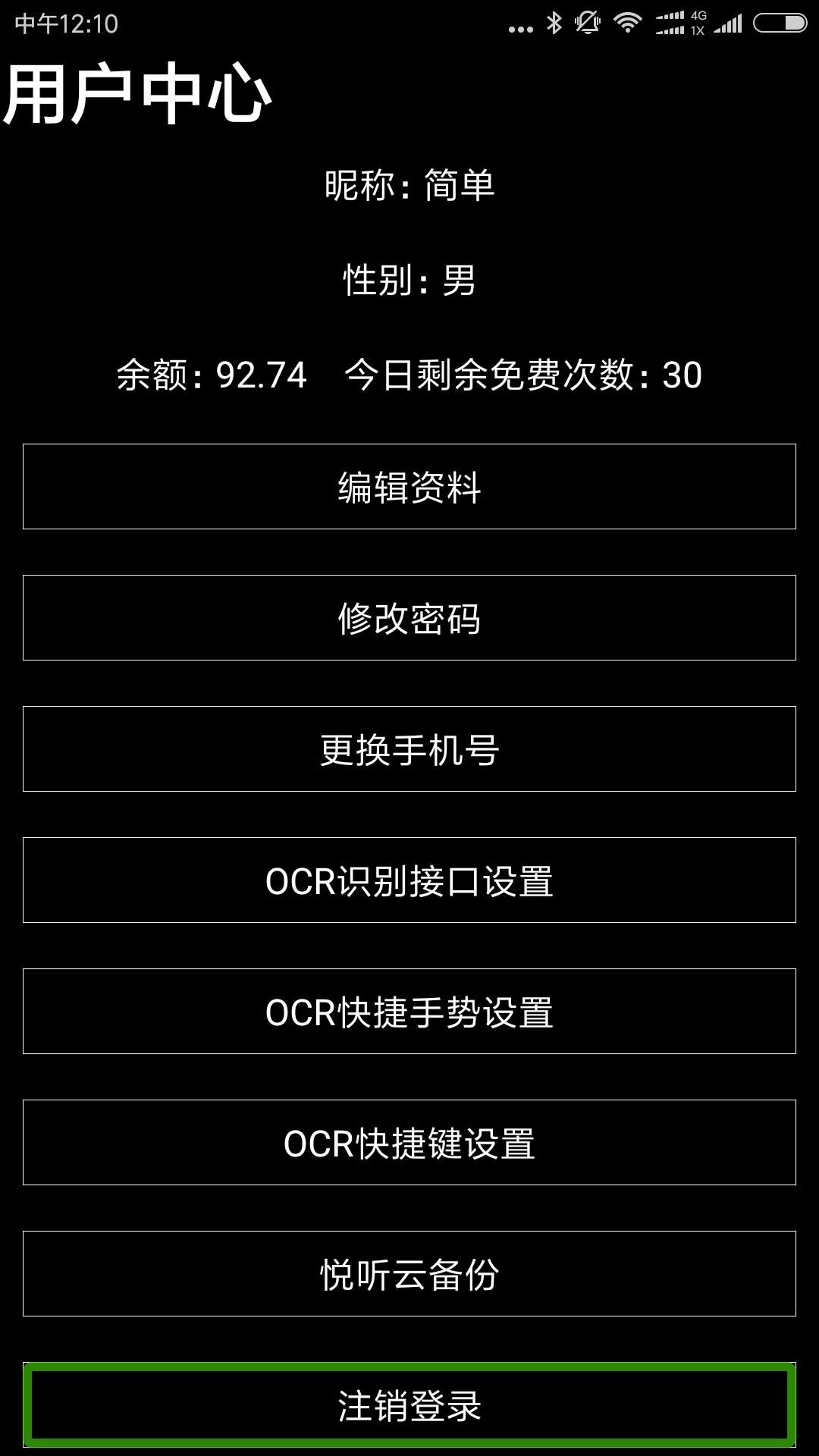 保益悦听公益版