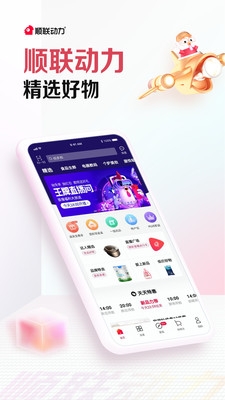 顺联动力app