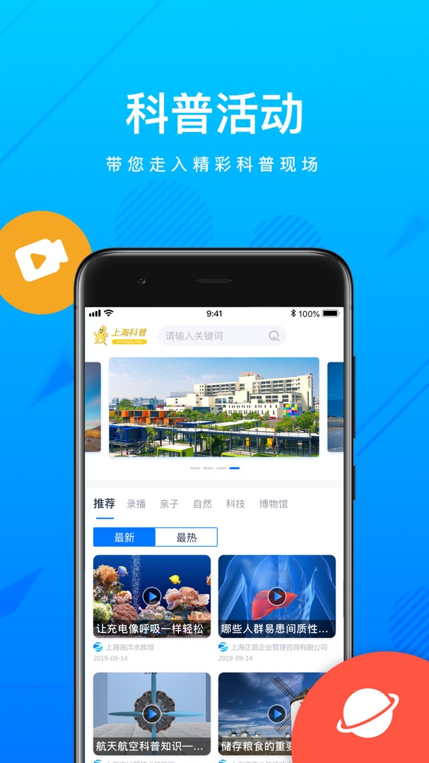 上海科普app