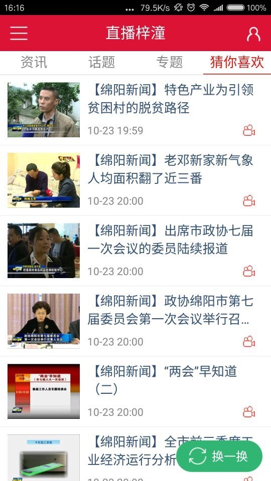 梓潼发布