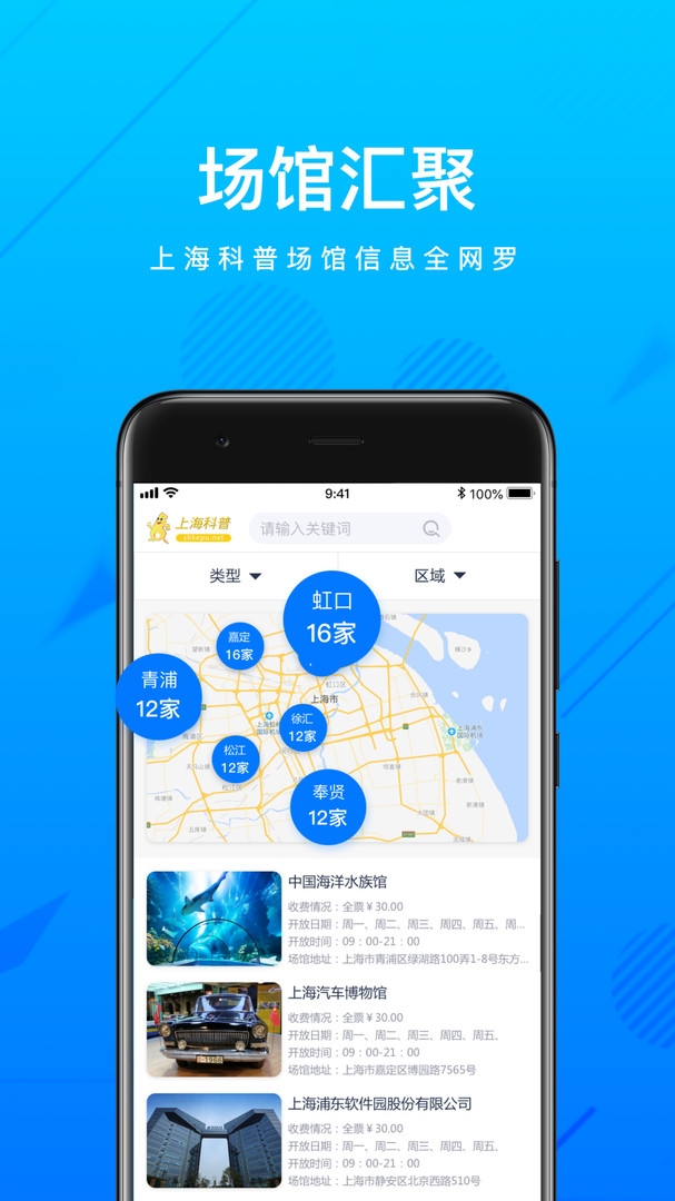 上海科普app