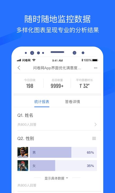问卷网app