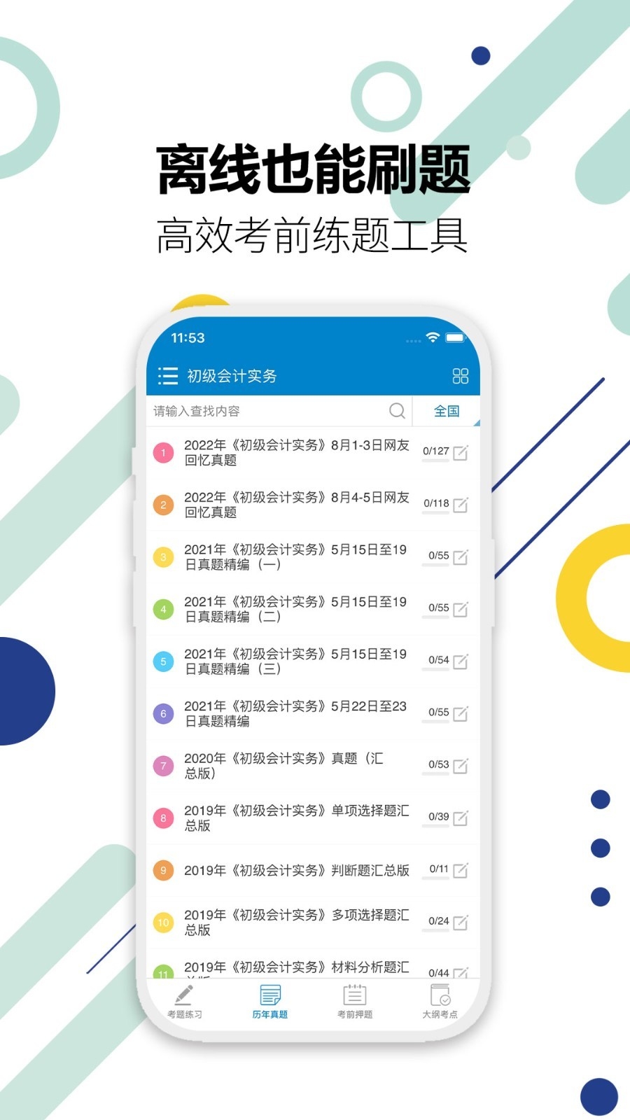 华云初级会计考试题库