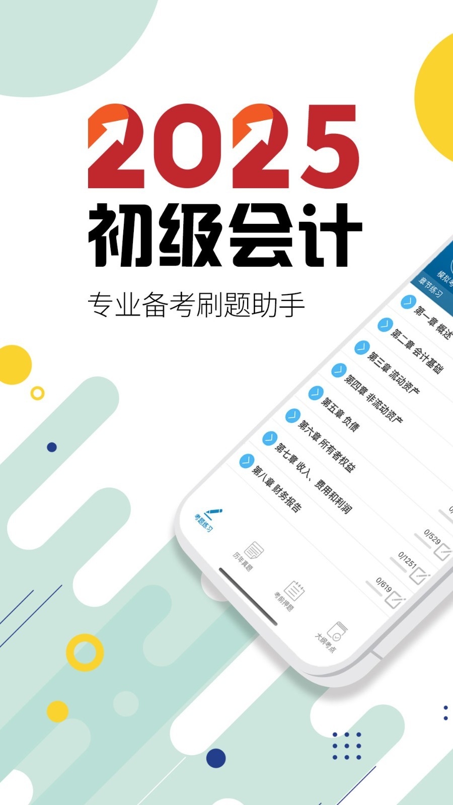 华云初级会计考试题库