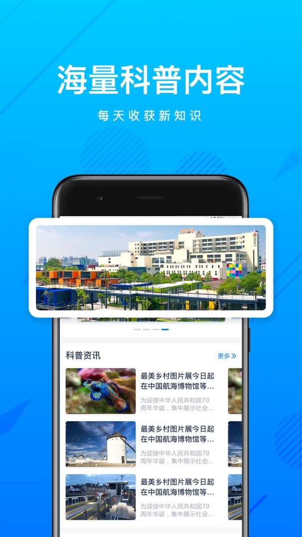 上海科普app