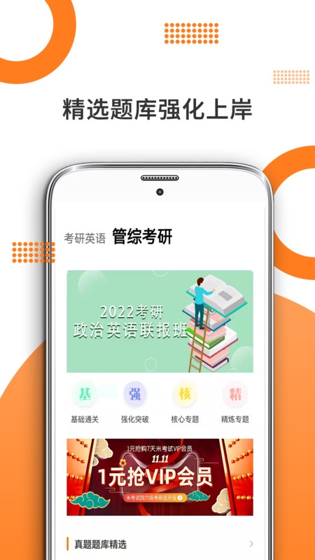 管综考研