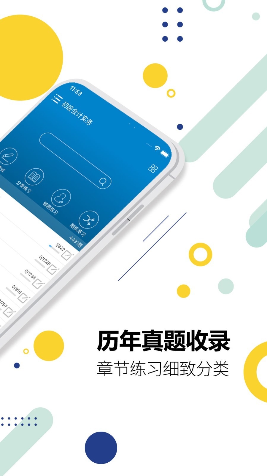 华云初级会计考试题库