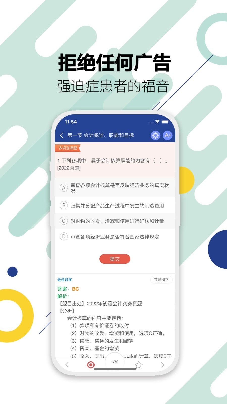 华云初级会计考试题库