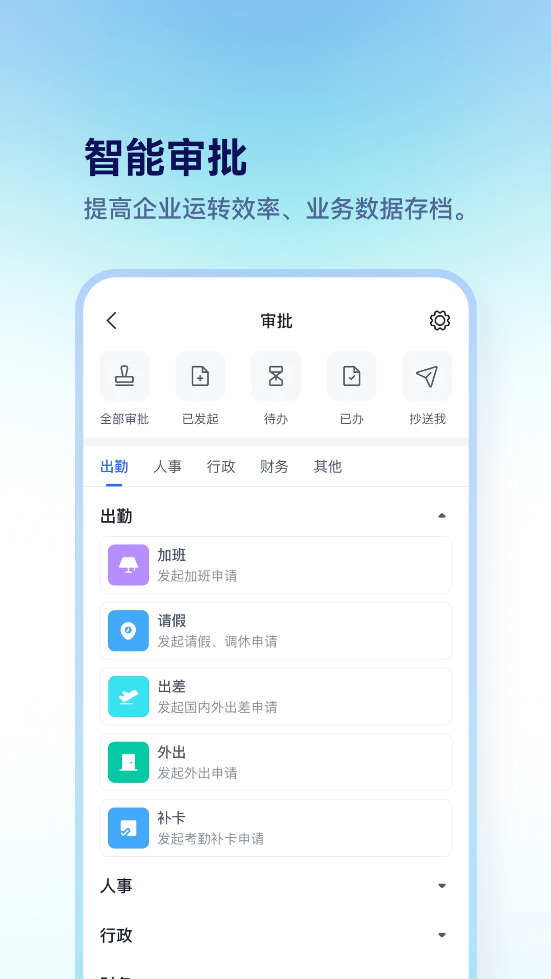 担当办公