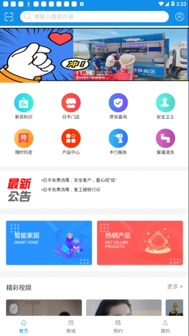 丰行万家