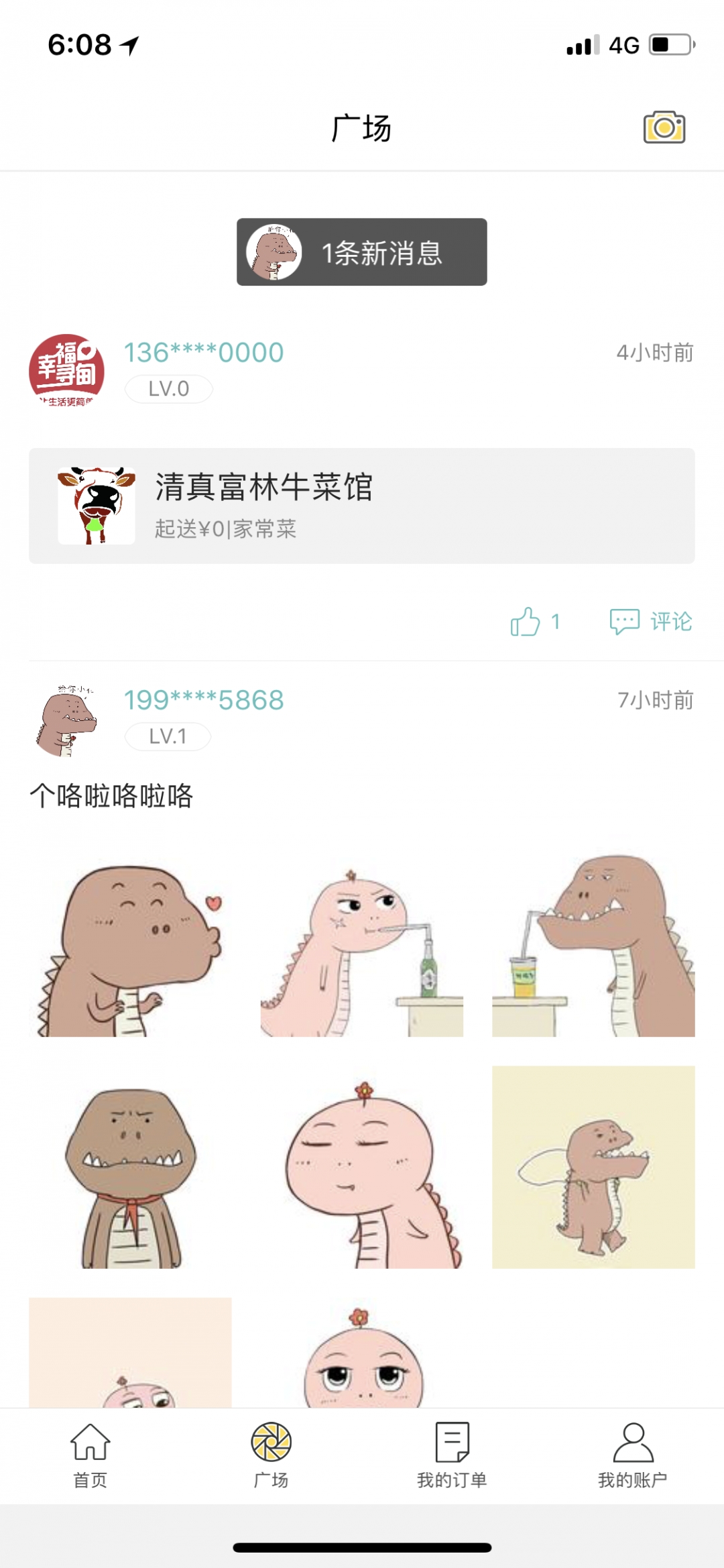幸福寻甸app