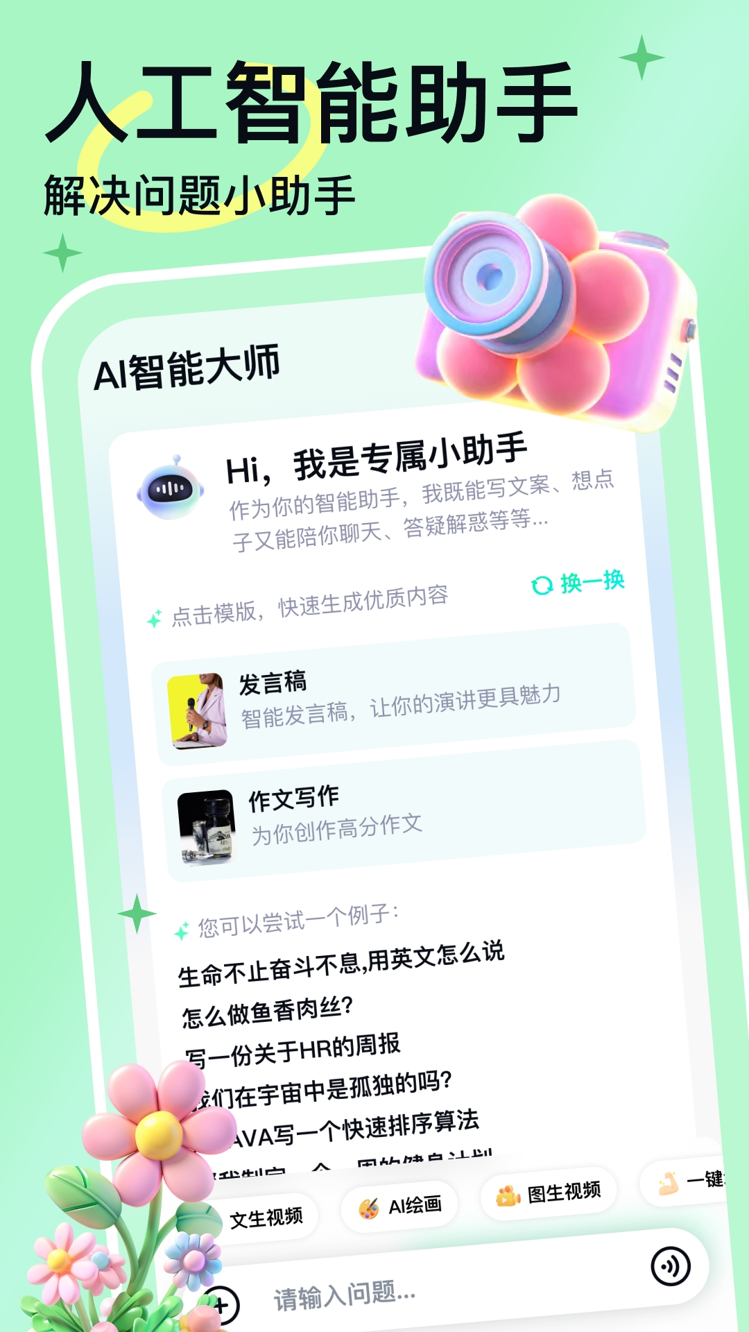 人工智能大师