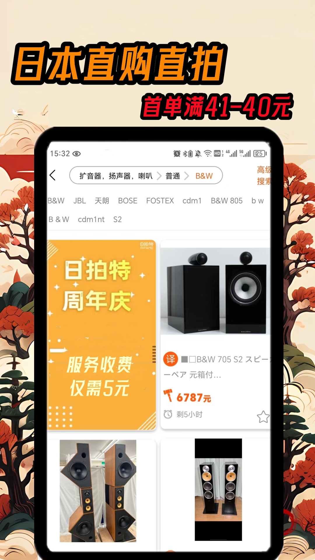 日拍特