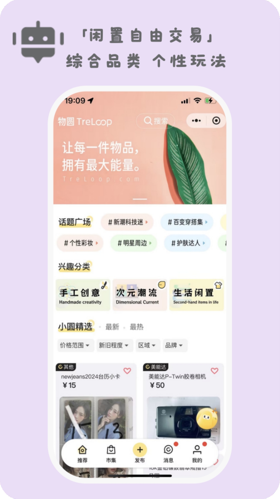 物圆TreLoop