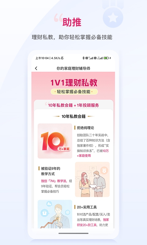 助推app