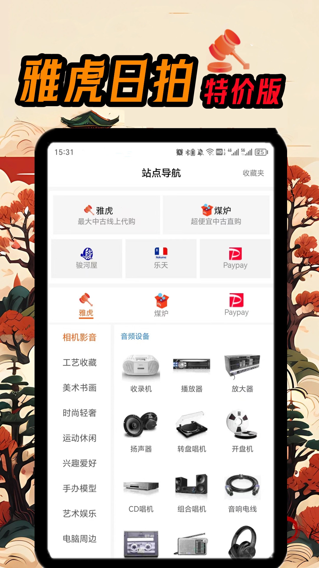 日拍特