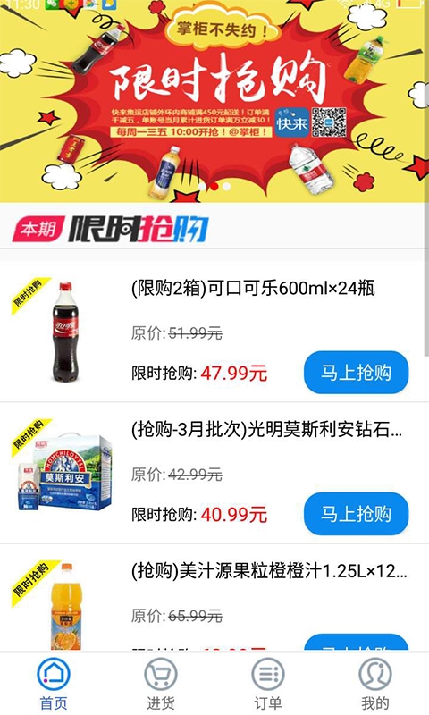 快来掌柜app