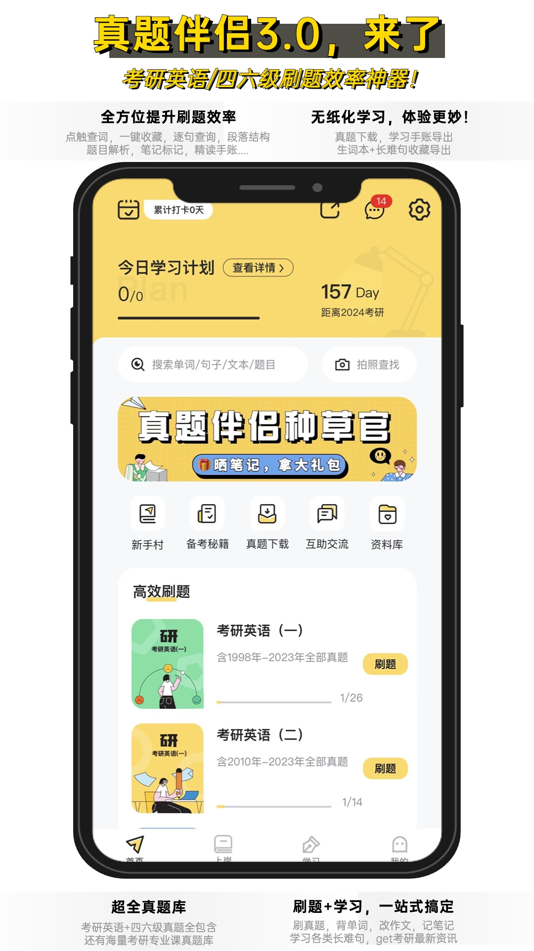 考研英语真题伴侣