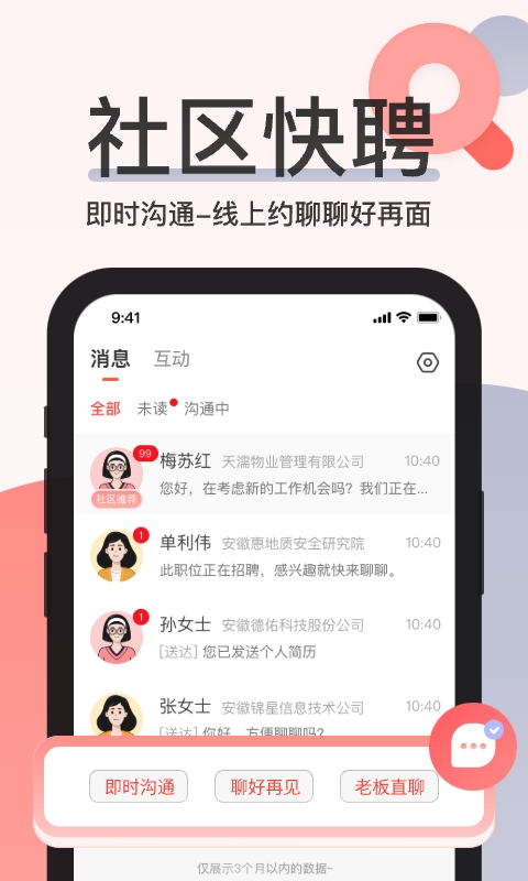社区快聘