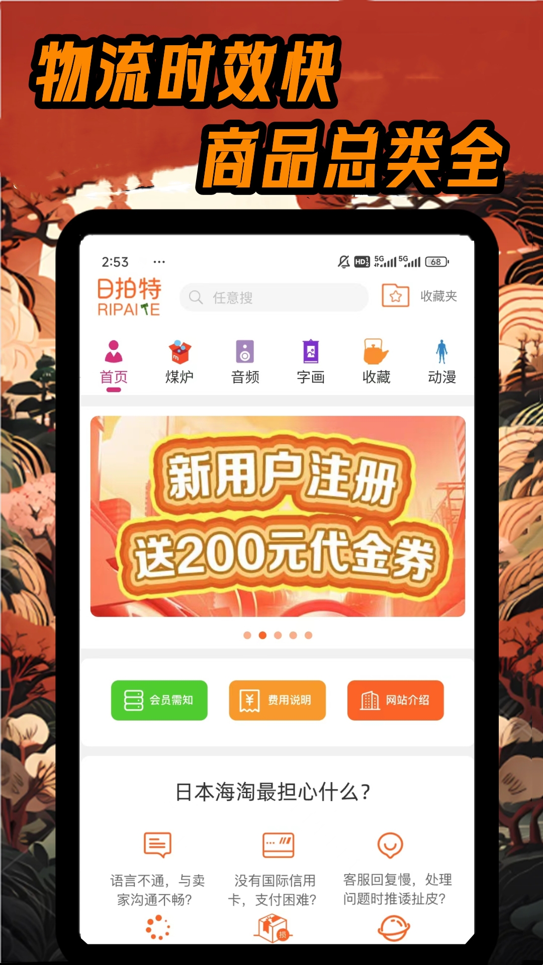 日拍特
