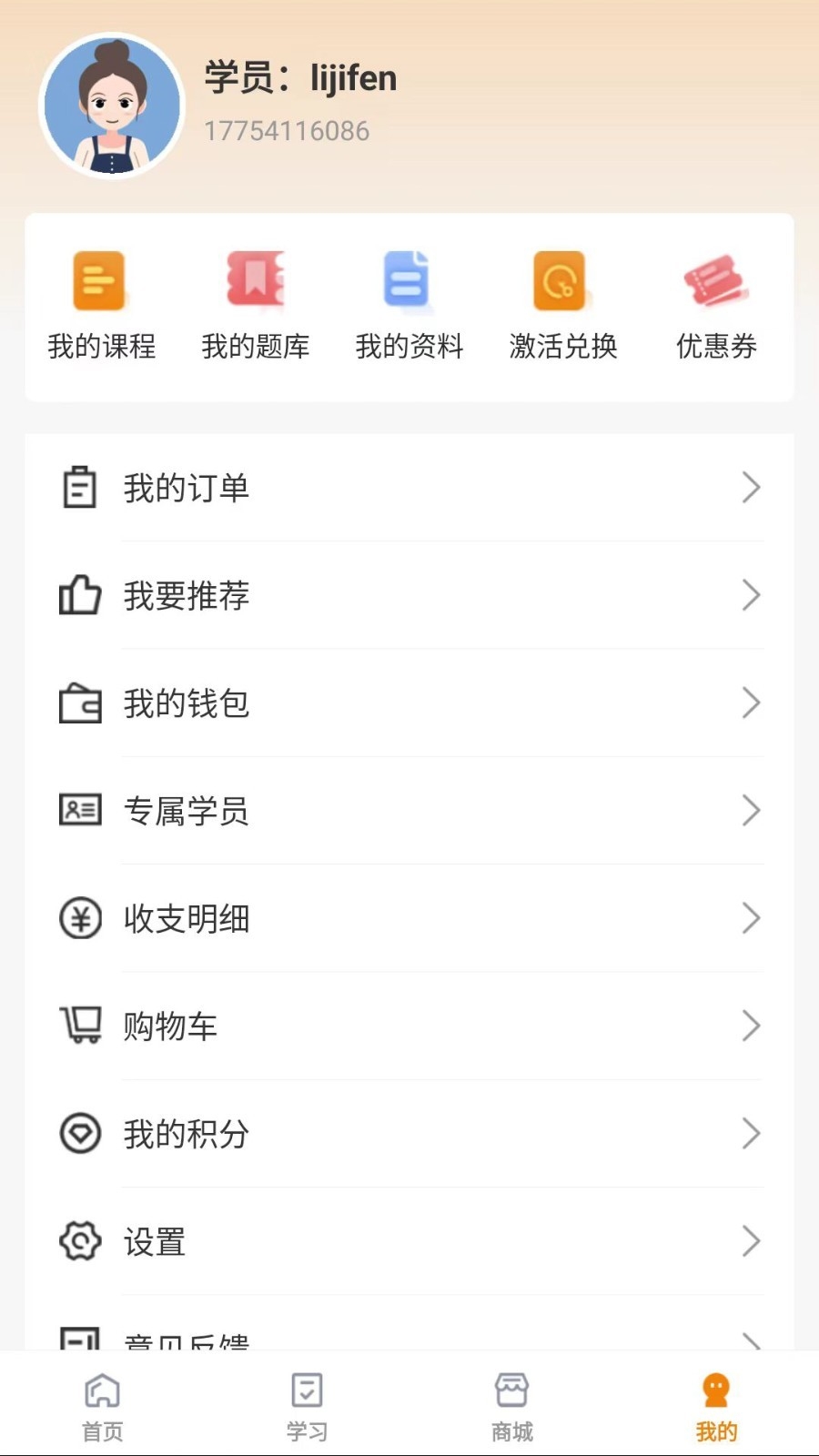 网校题库