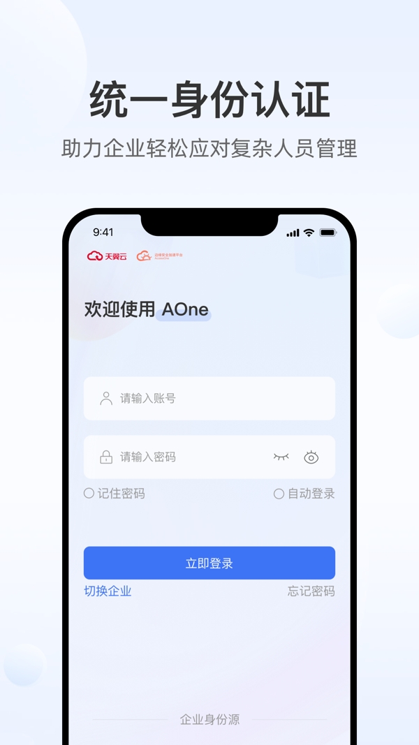 天翼云AOne