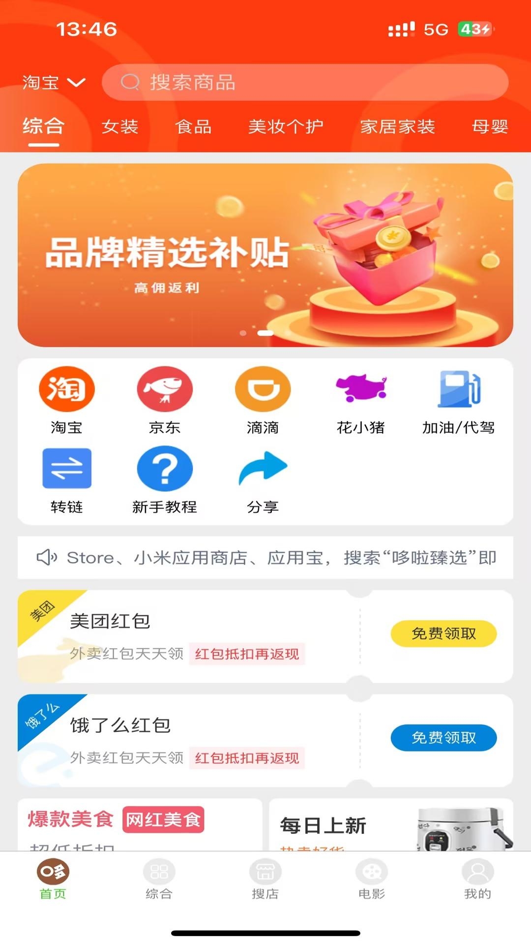 哆啦臻选