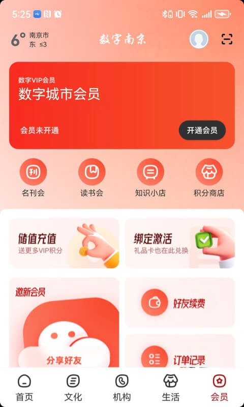数字南京app