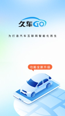 久车GO