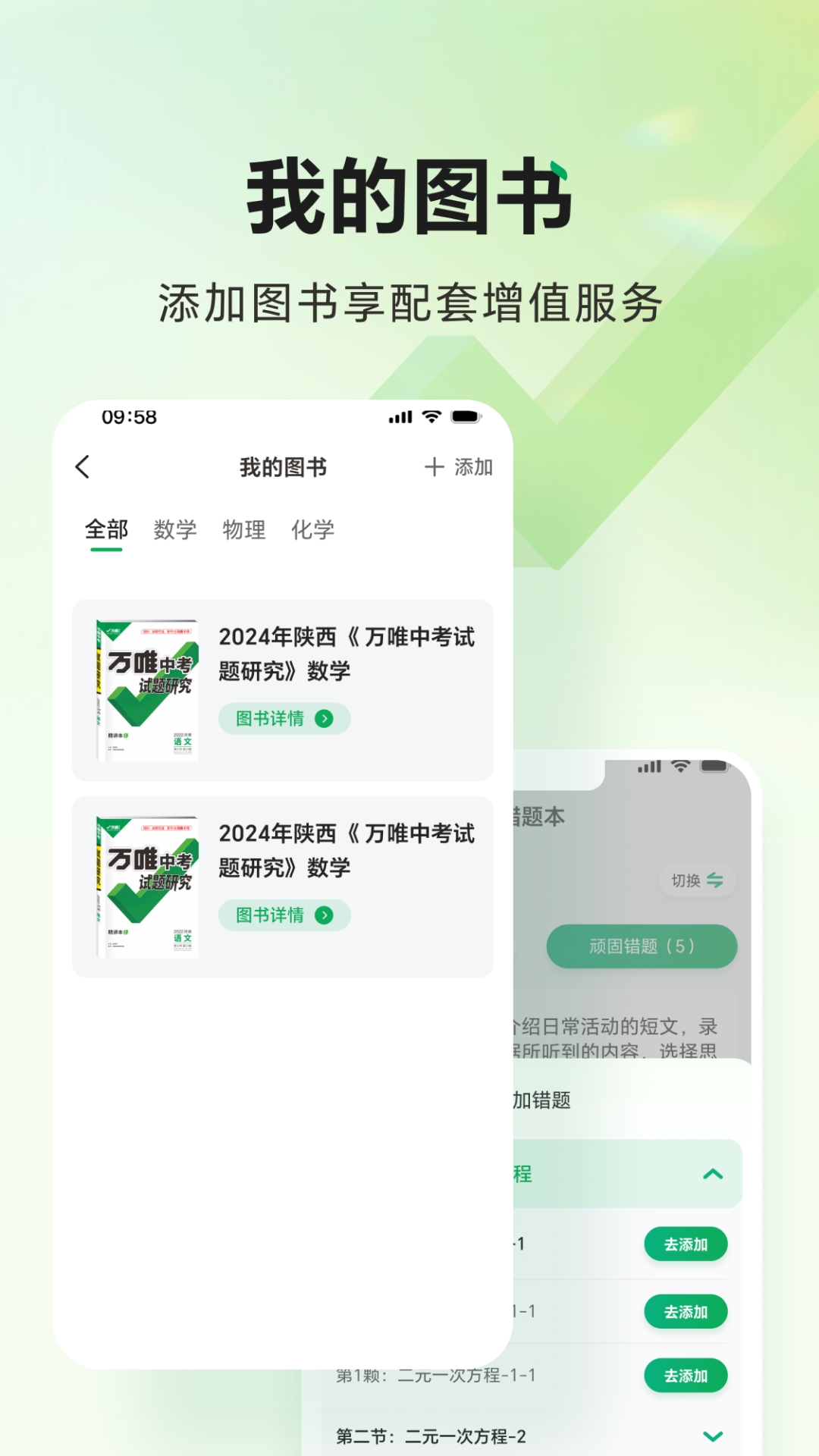 万唯中考