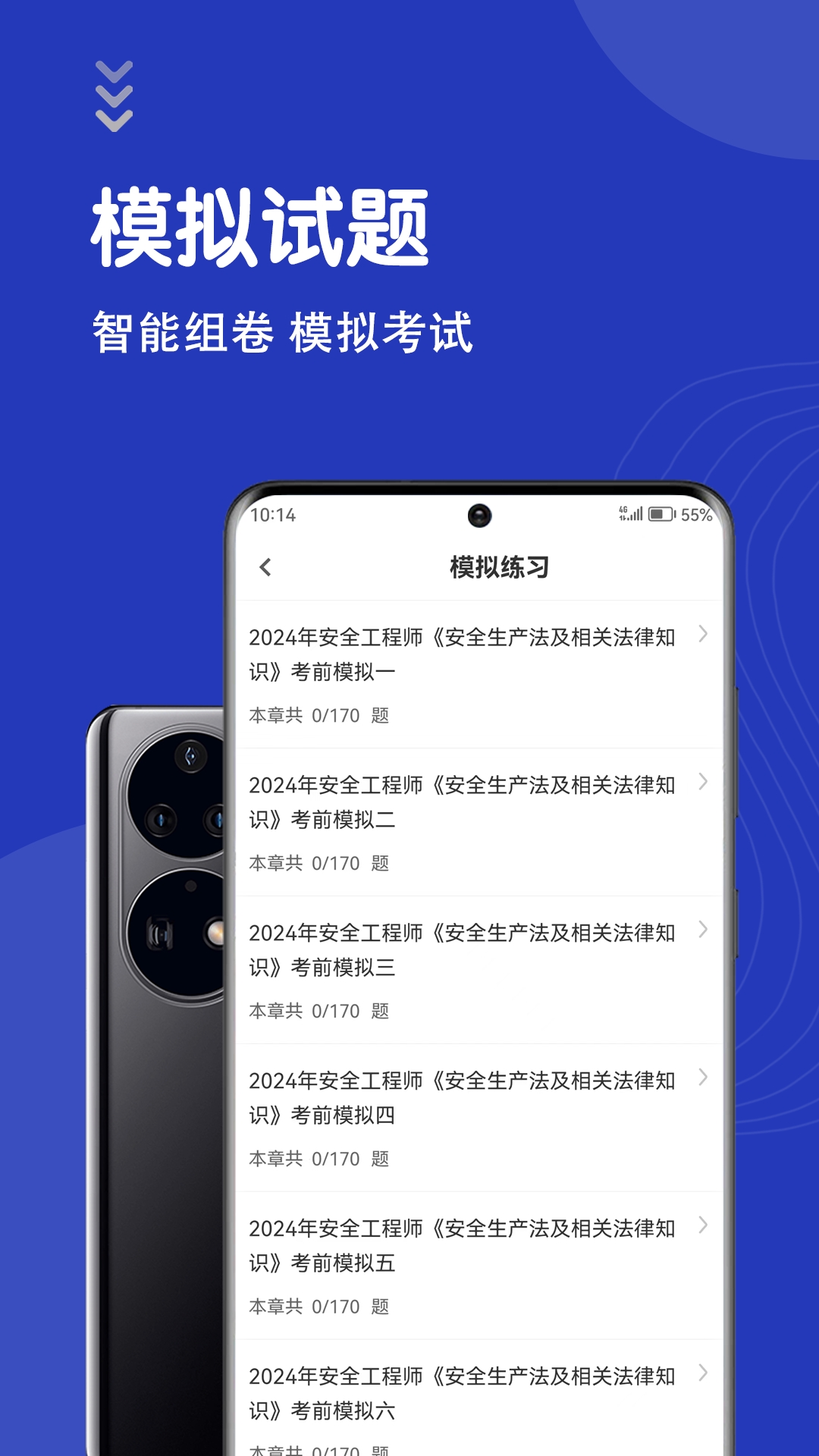 安全工程师智题库