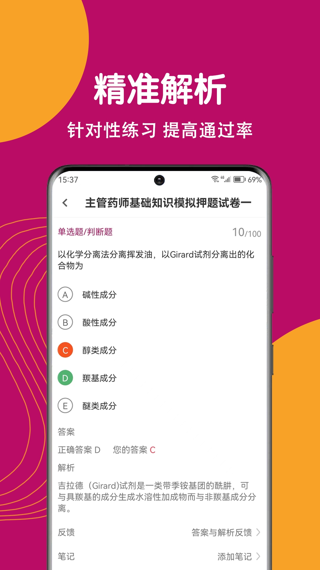 主管药师刷题狗