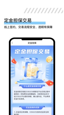 久车GO